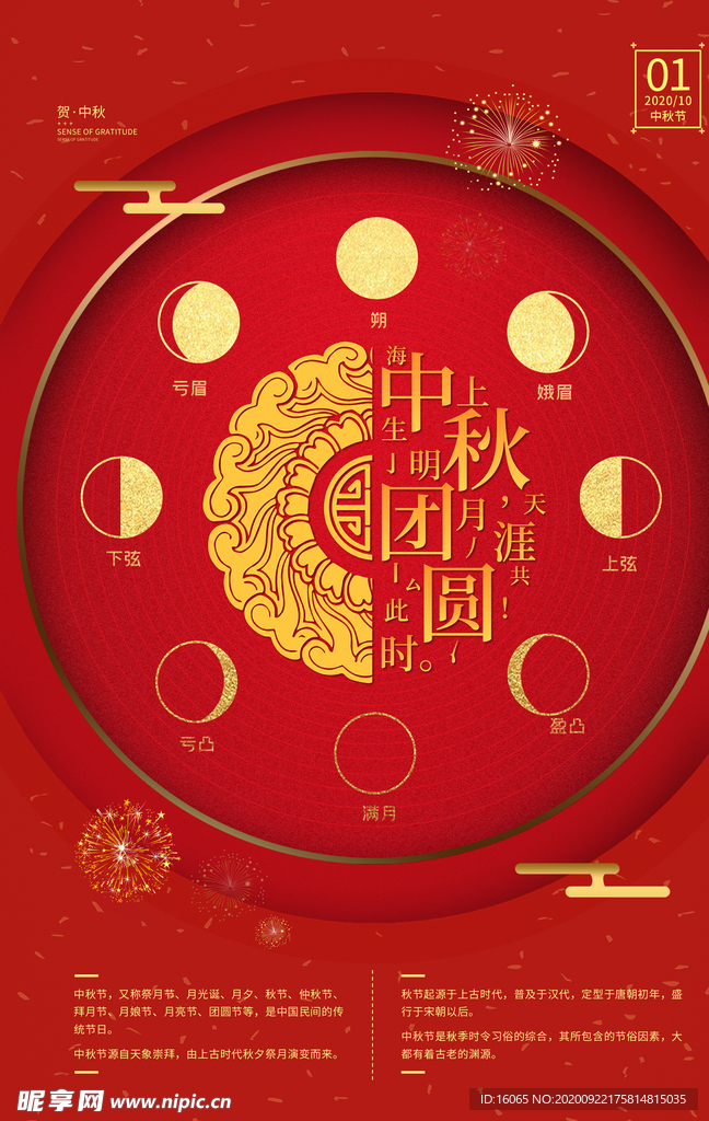 中秋节