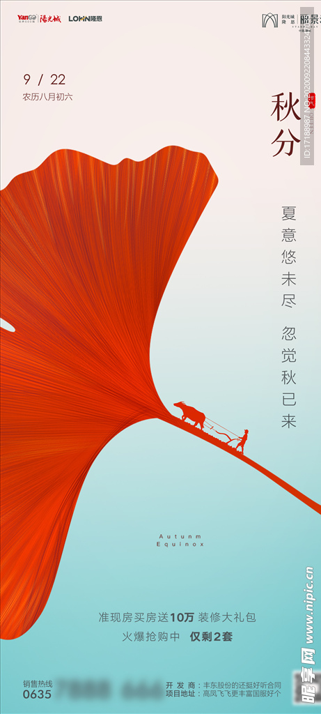 秋分