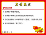 福彩友情提示