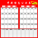 福彩中奖公示栏