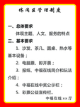 福彩休闲区管理制度