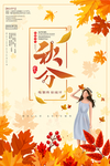 秋分 秋分海报 立秋海报 秋天