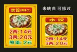 黄焖鸡米饭 水饺菜单 制作