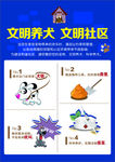 文明养犬