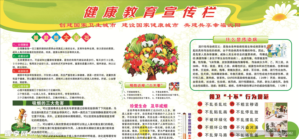 宣传栏