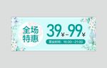 全场特惠促销海报