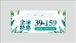 小清新活动促销海报