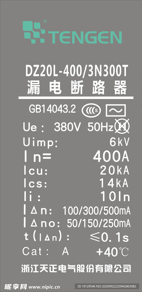 天正电气漏电断路器标签