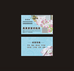 家纺批发名片