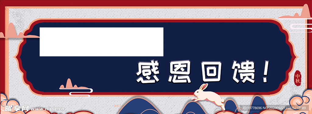 中秋