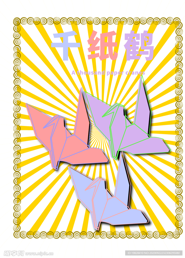 分层黄色放射上下之和