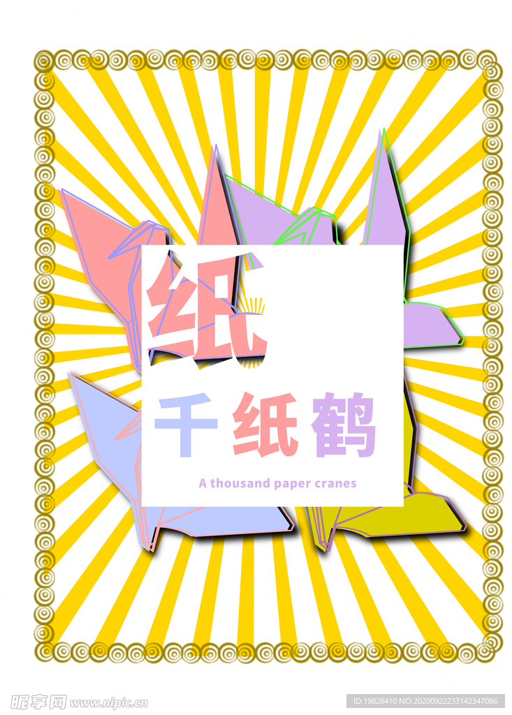 分层黄色放射居中之和