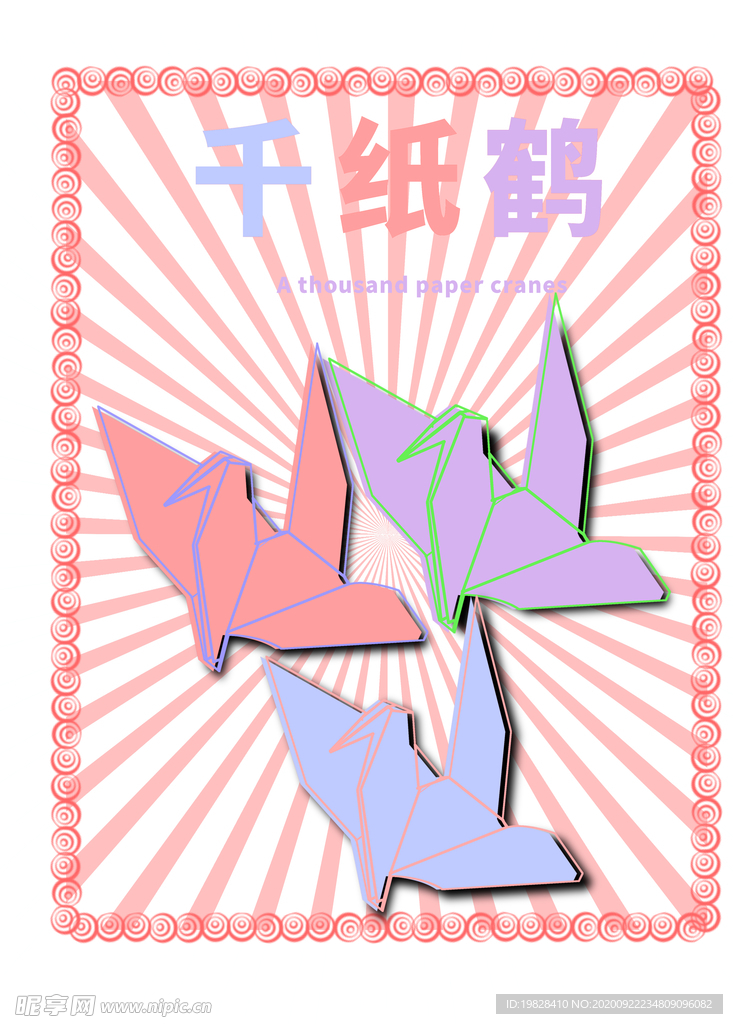 分层粉色放射上下之和