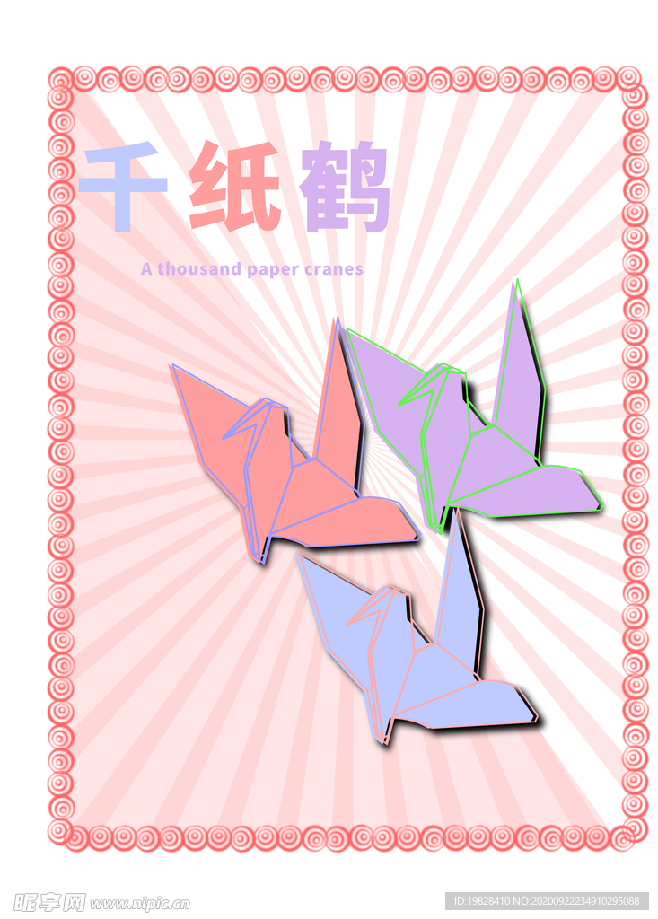分层粉色放射对角之和