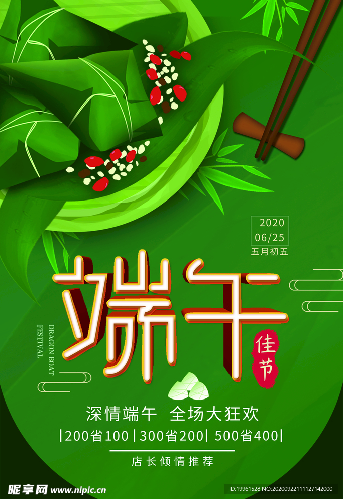 端午吊旗