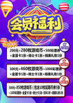 会员福利