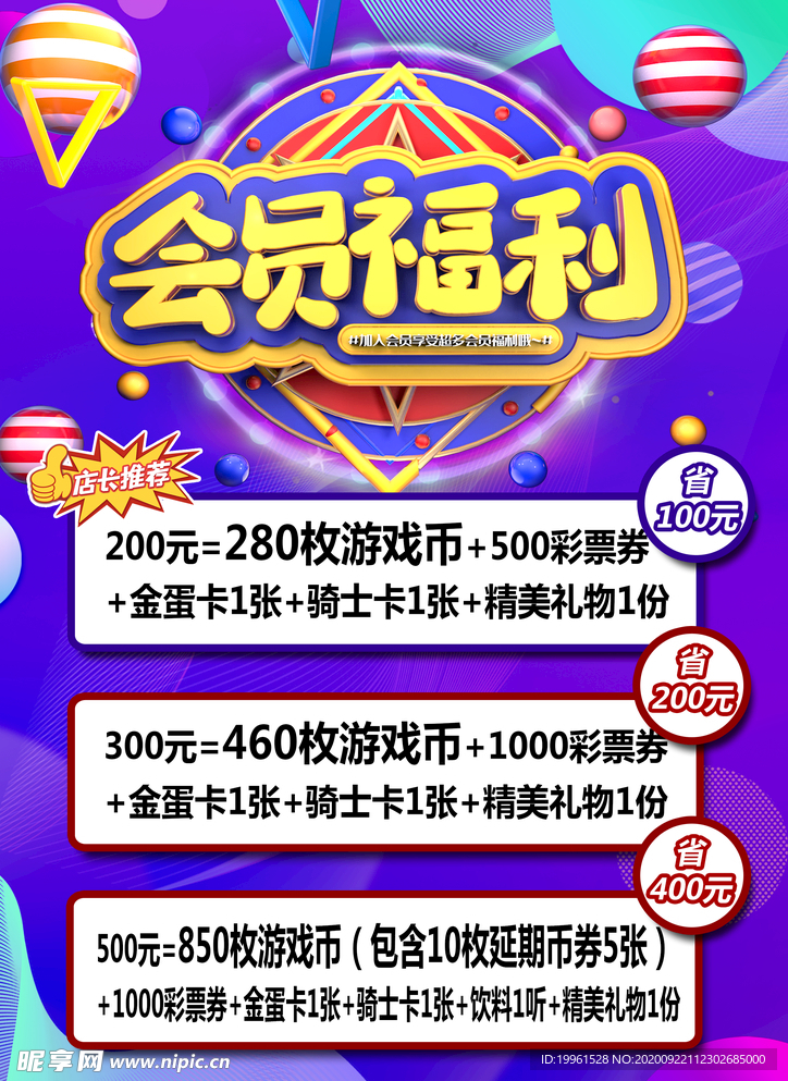 会员福利