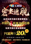 密室逃脱