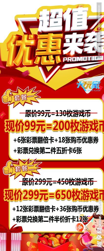 超值优惠