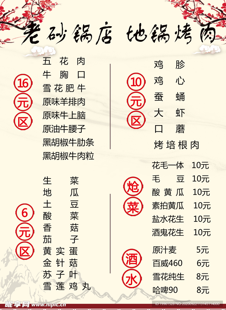 菜单