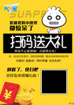 扫码送大礼