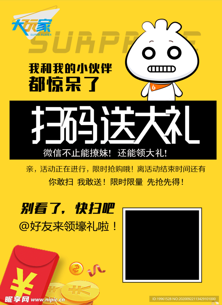 扫码送大礼