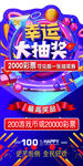幸运大抽奖