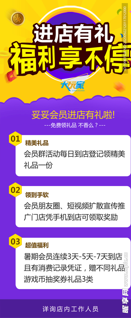 进店有礼