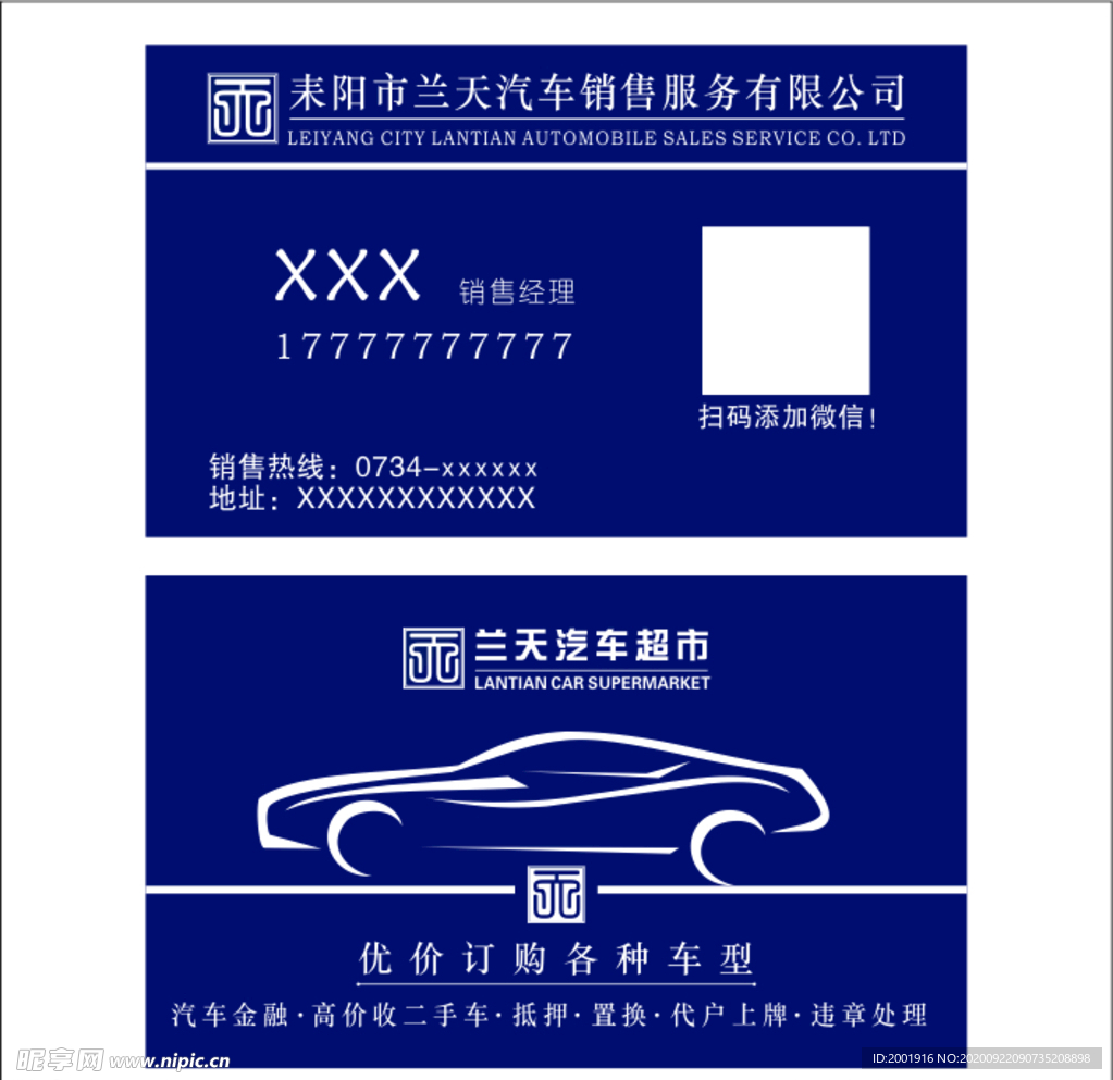 汽车销售名片