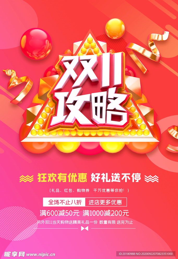 双十一