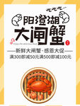 大闸蟹