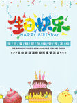 生日快乐