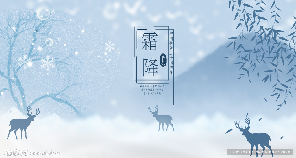 霜降节气