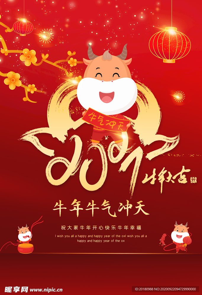 牛年