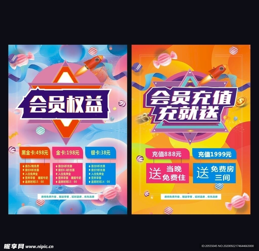 会员充值