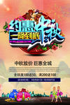 中秋节 国庆节 双节同庆 海报