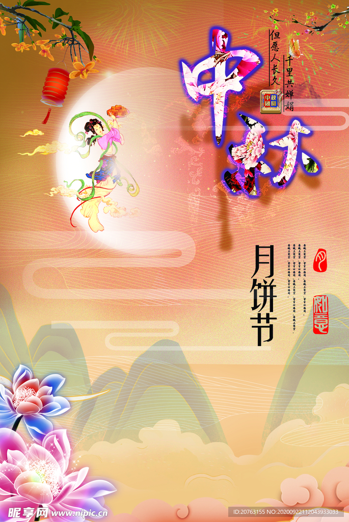 中秋节 国庆节 双节同庆 海报