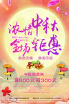 中秋节 国庆节 双节同庆 海报