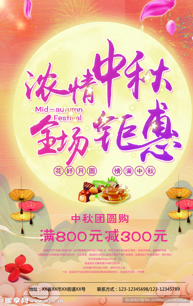 中秋节 国庆节 双节同庆 海报