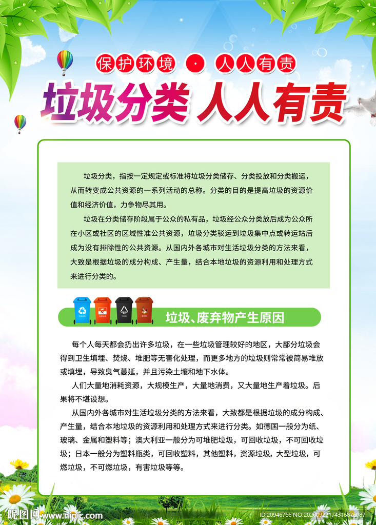 垃圾分类