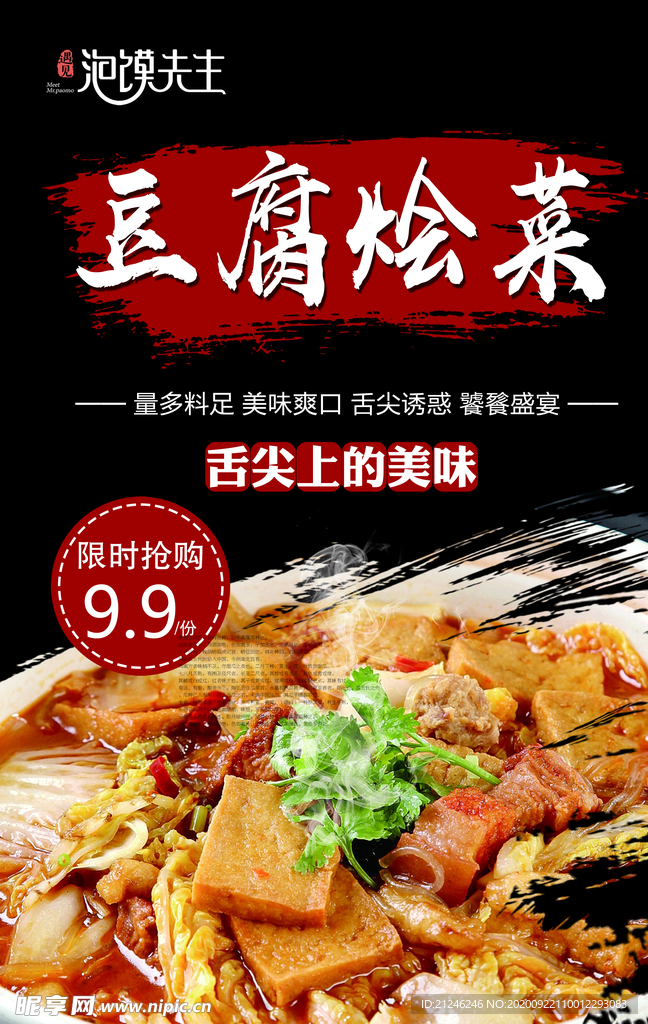 菜品海报