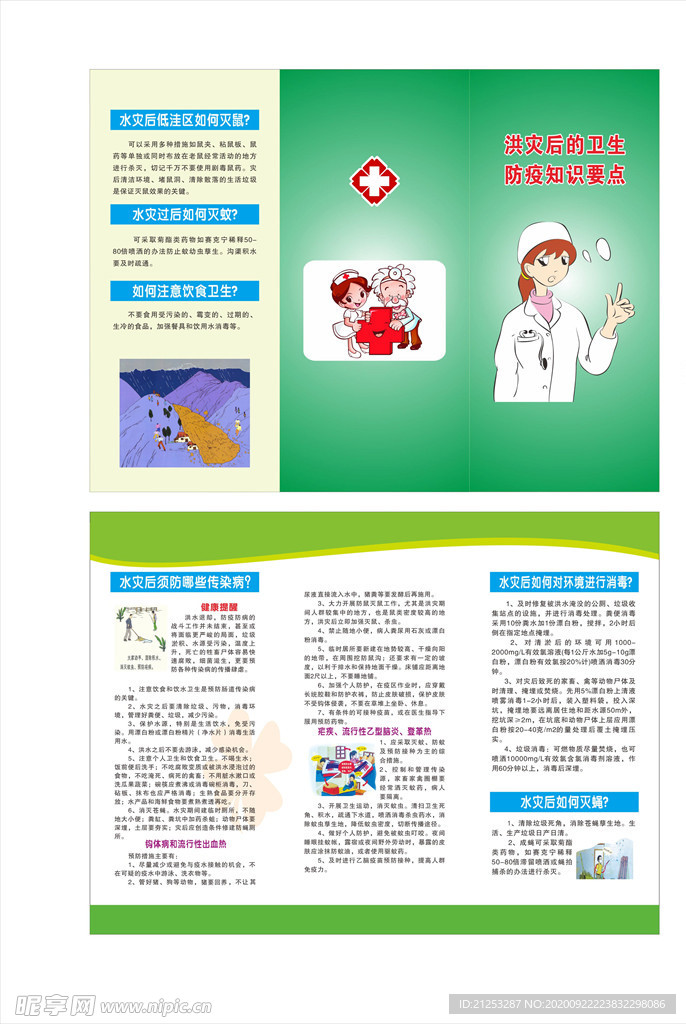 防洪灾后应急加强管理图片