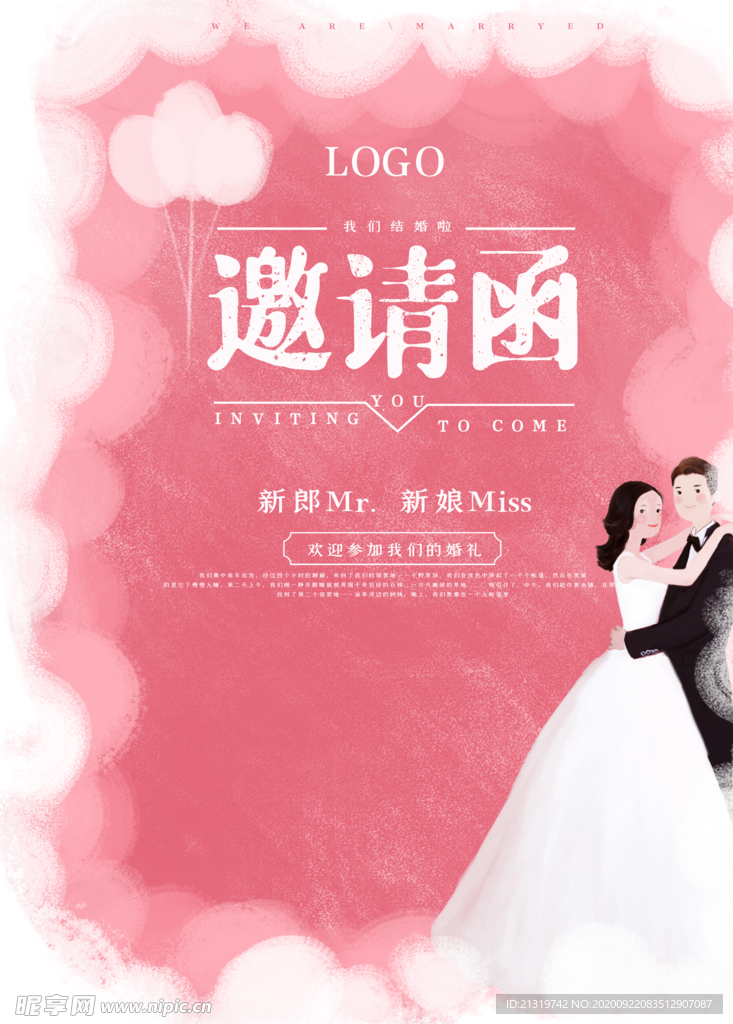 婚礼邀请函 粉色邀请函
