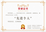 荣誉证书