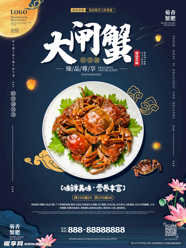 大闸蟹