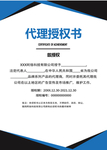 代理授权书 授权书