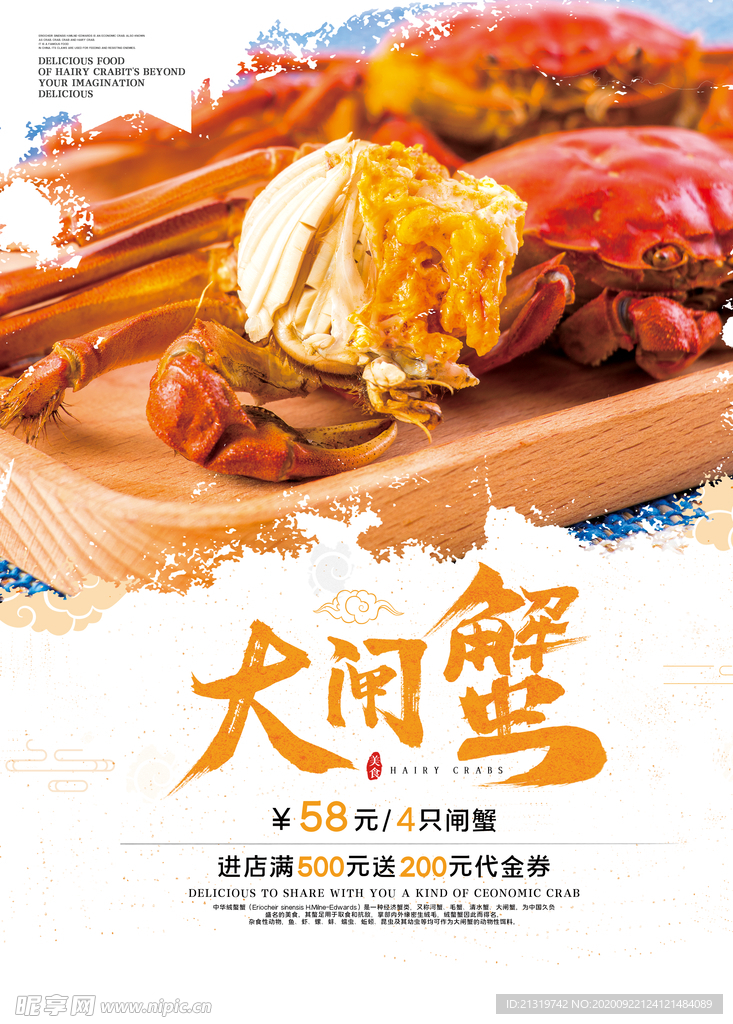 大闸蟹