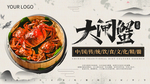 大闸蟹