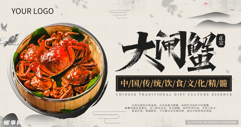 大闸蟹