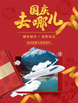 国庆去哪儿 国庆出游